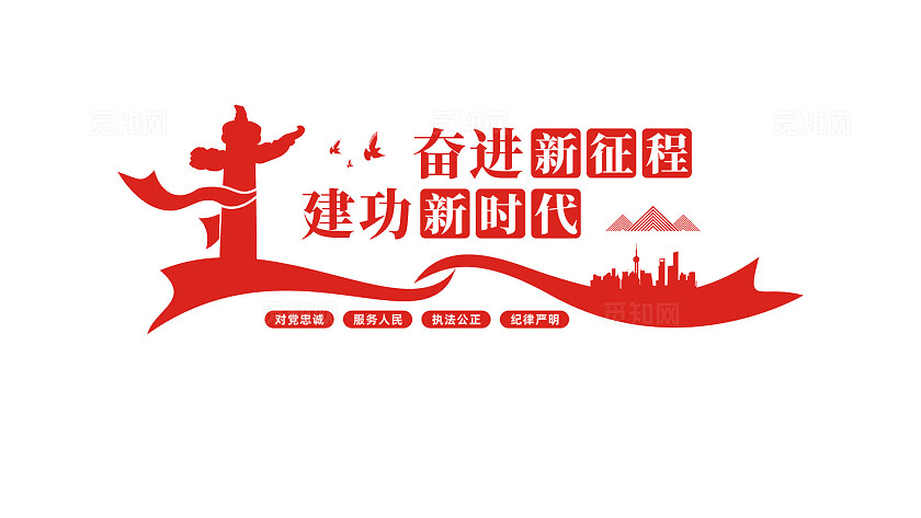 奋进新征程建功新时代党建标语文化墙