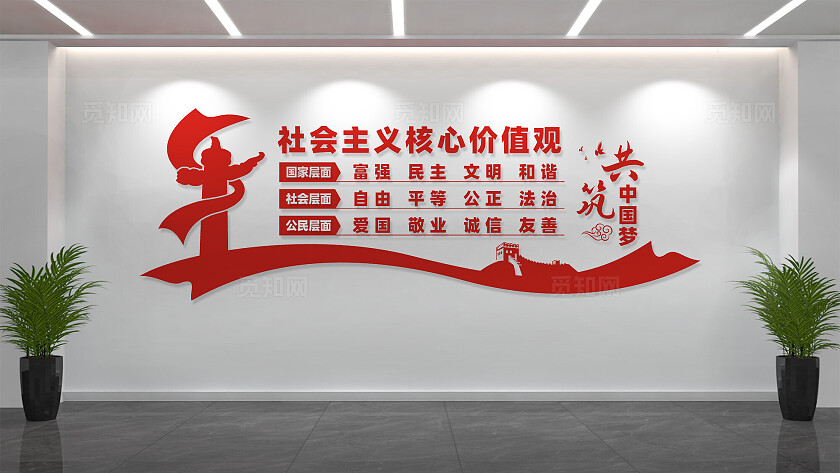 社会主义核心价值观党建文化墙设计