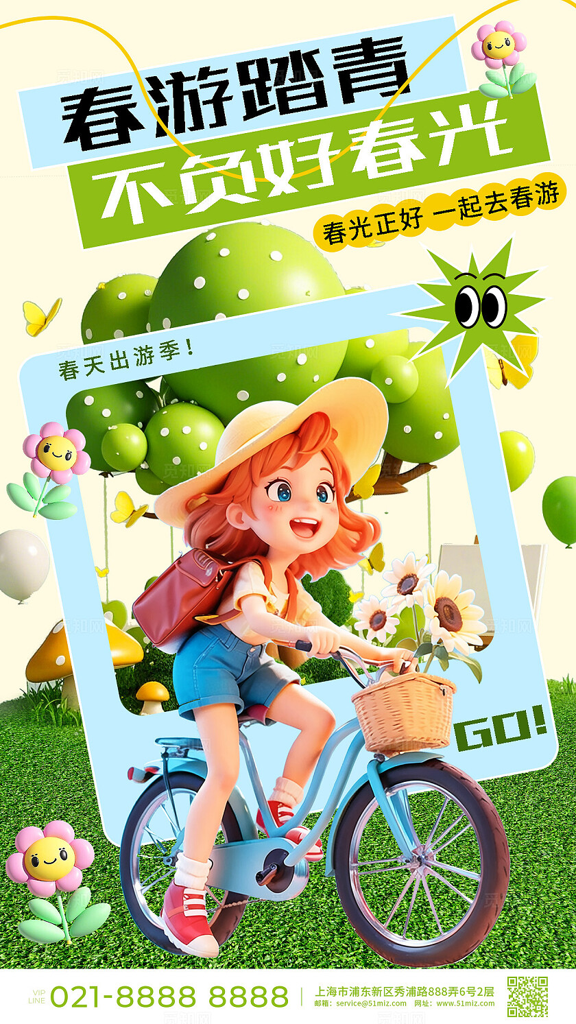 绿色3d卡通春游踏青出游春天春季春日手机海报