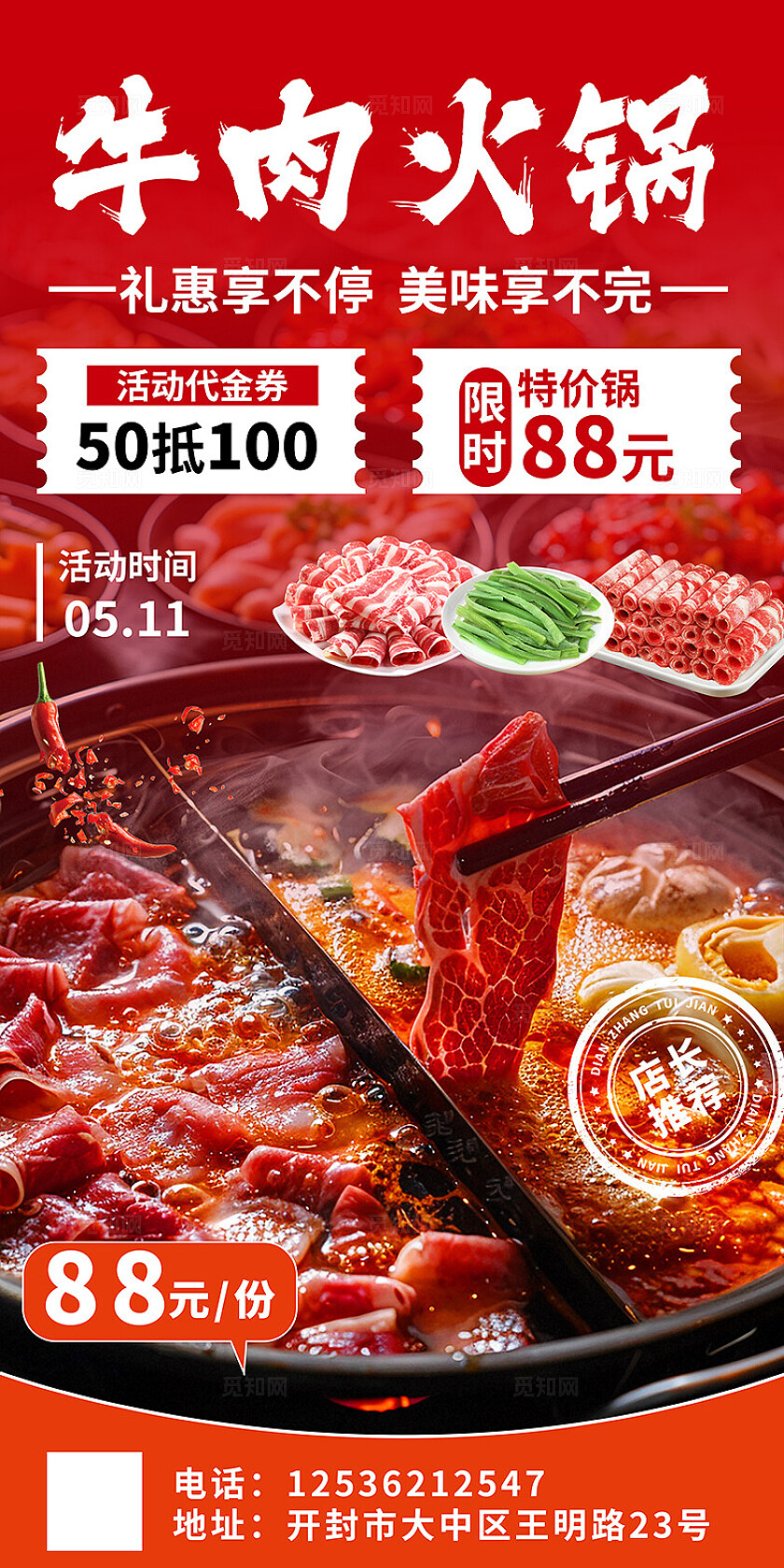 红色高端大气餐饮美食火锅海报