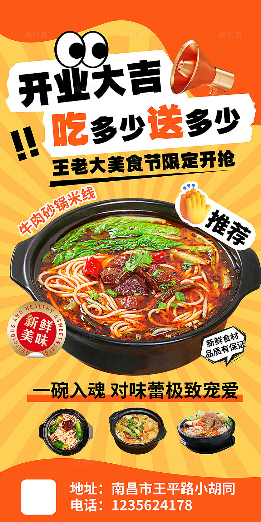 黄色高端餐饮美食砂锅米线海报
