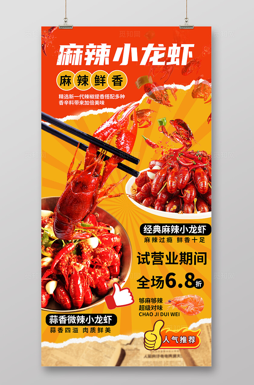 橙色高端餐饮美食小龙虾海报