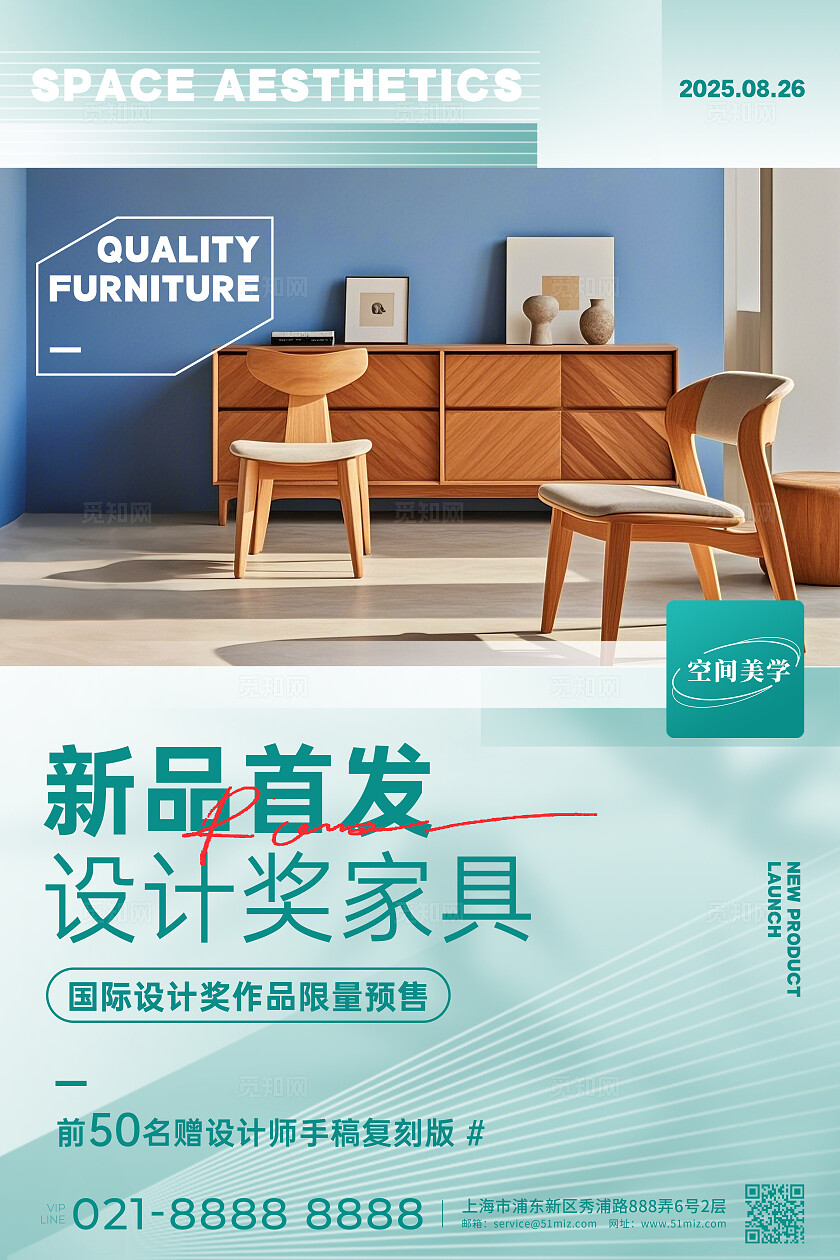 蓝色北欧极简风家具促销活动海报