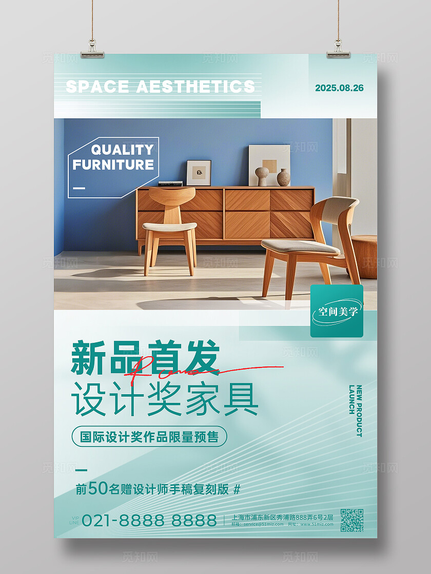 蓝色北欧极简风家具促销活动海报