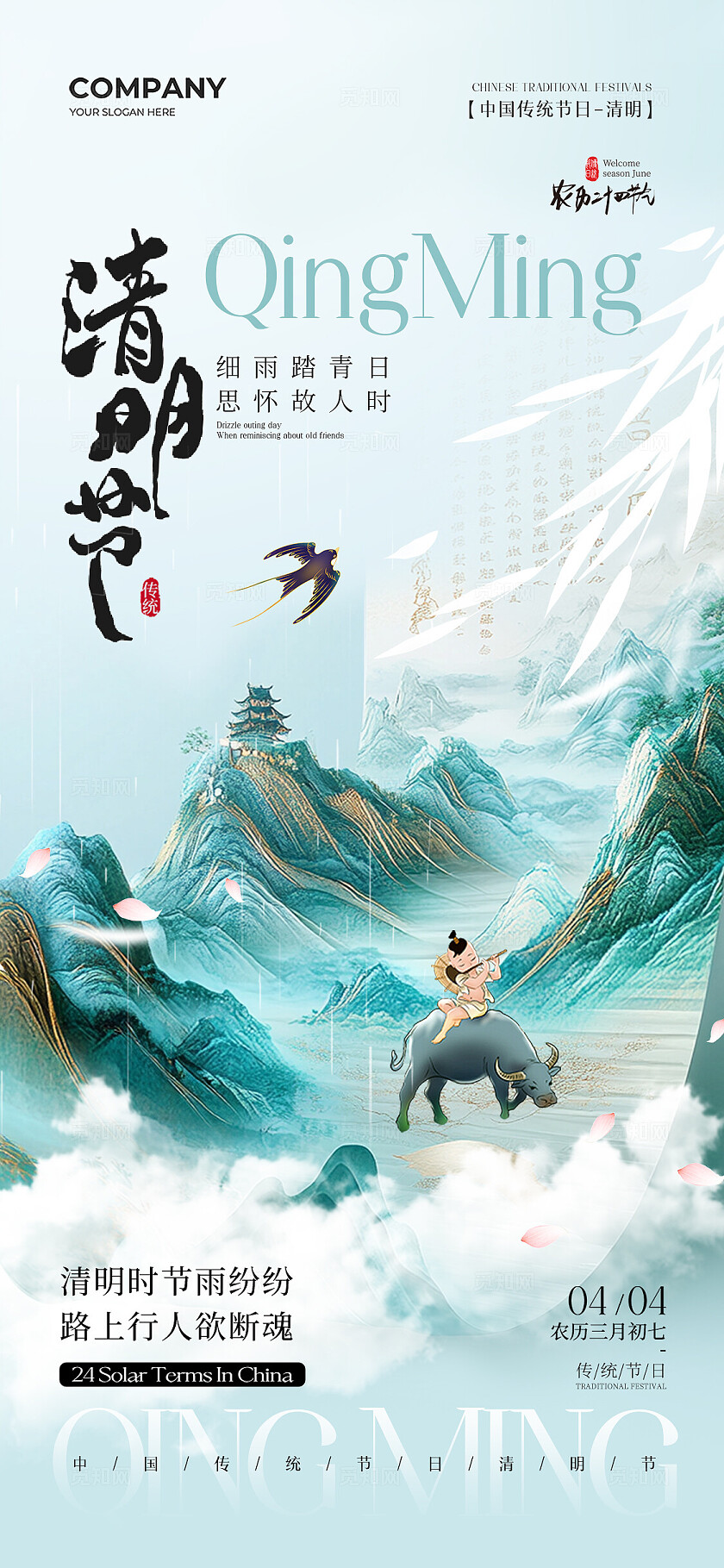青绿山水画卷中国传统节日清明节手机宣传海报清明节清明