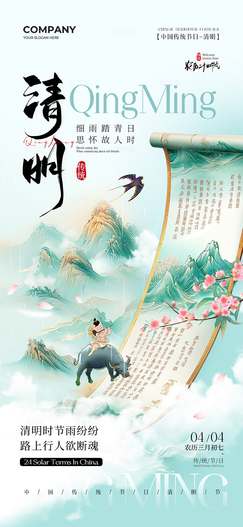 青绿山水画卷中国传统节日清明节手机宣传海报清明节清明