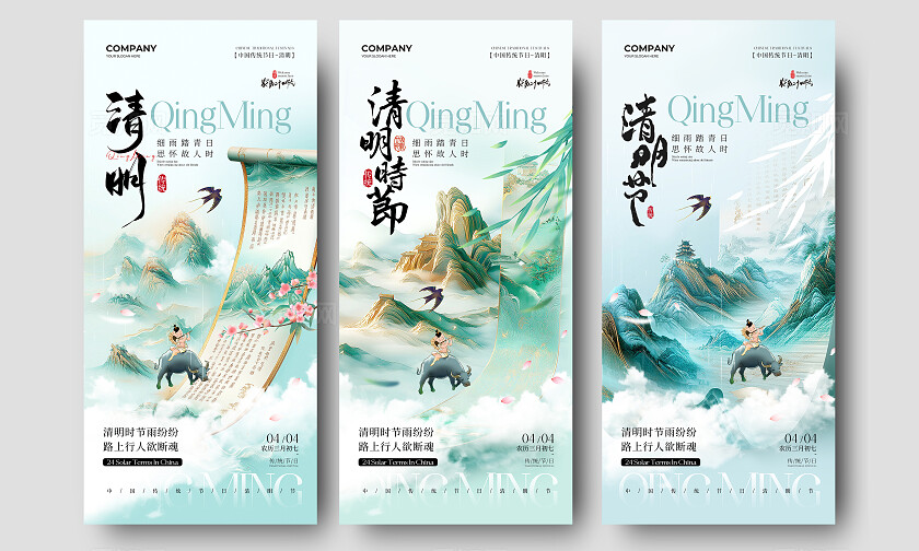 青绿山水画卷中国传统节日清明节手机宣传海报清明节清明
