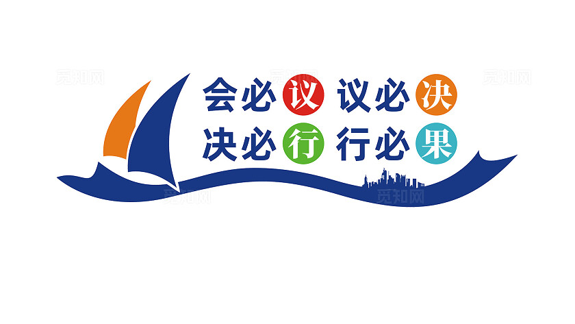 企业公司会议室文化墙背景墙标语