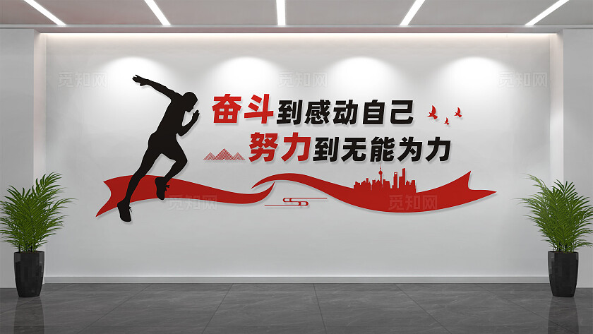 公司企业奋斗文化墙宣传标主