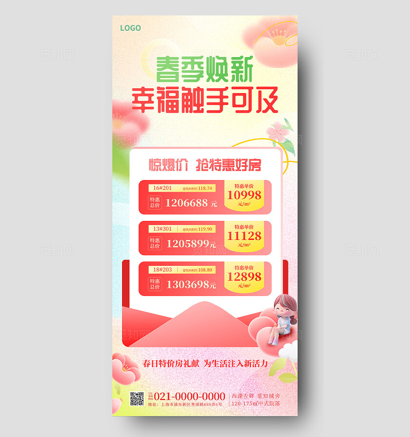 春季地产特价房活动促销宣传海报