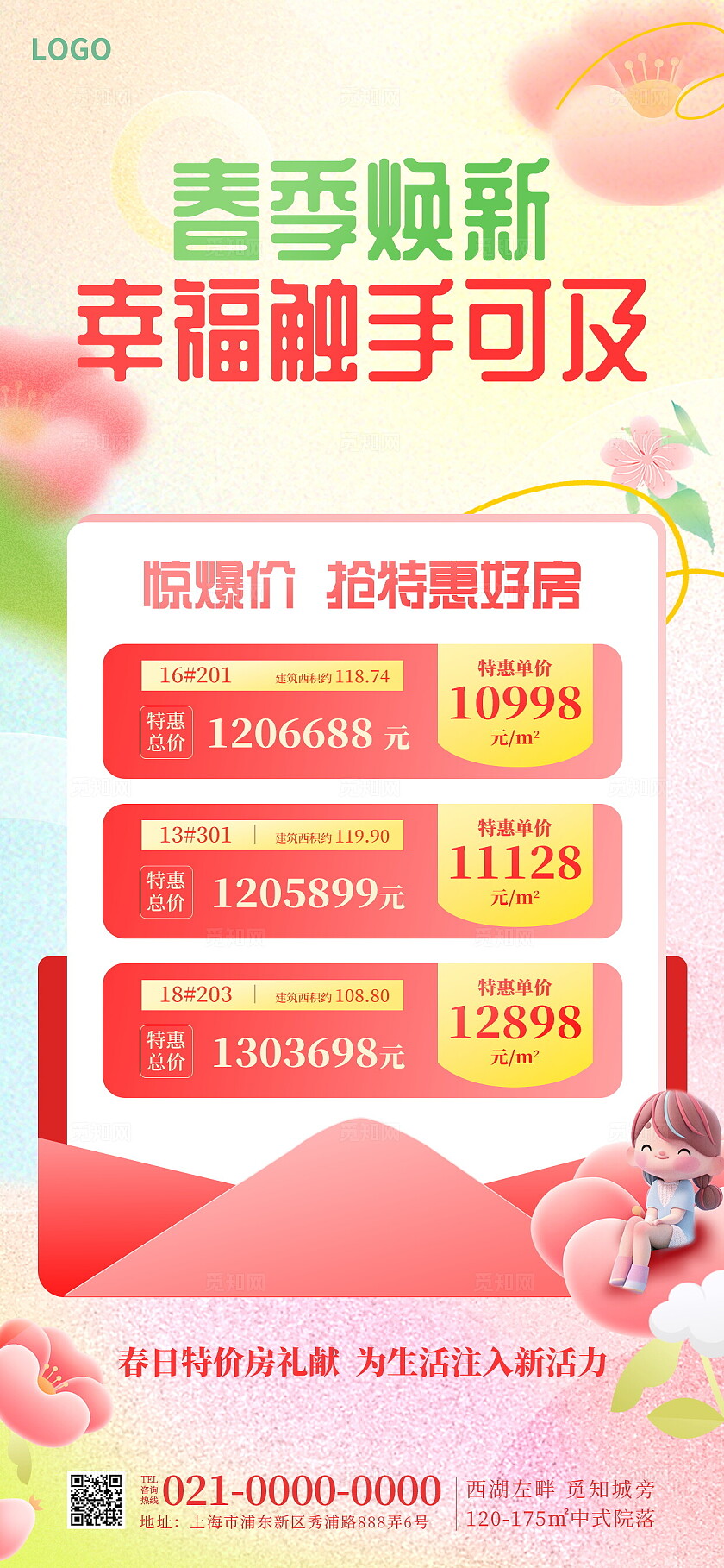 春季地产特价房活动促销宣传海报