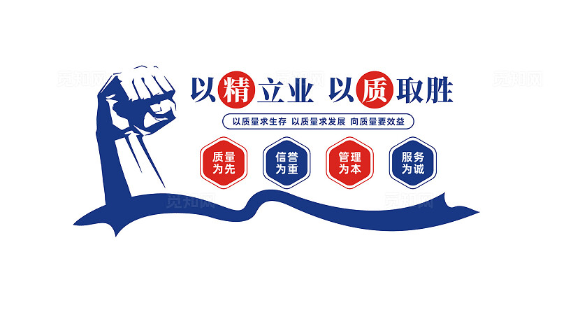 企业质量文化墙宣传口号