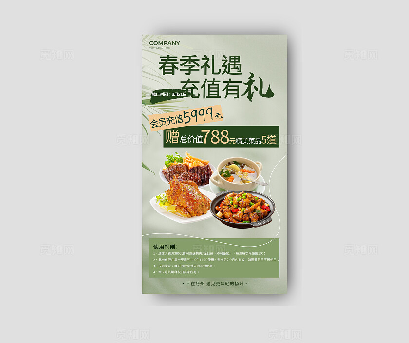 绿色简约风餐馆饭店菜单充值活动手机文案海报