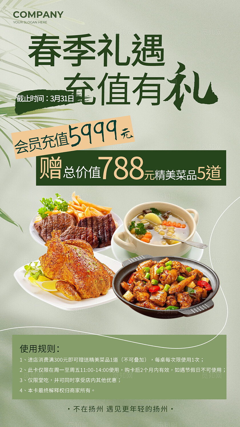 绿色简约风餐馆饭店菜单充值活动手机文案海报