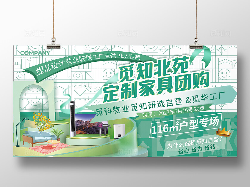 绿色简约家具促销展板