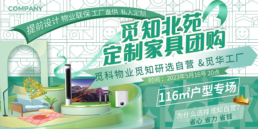 绿色简约家具促销展板