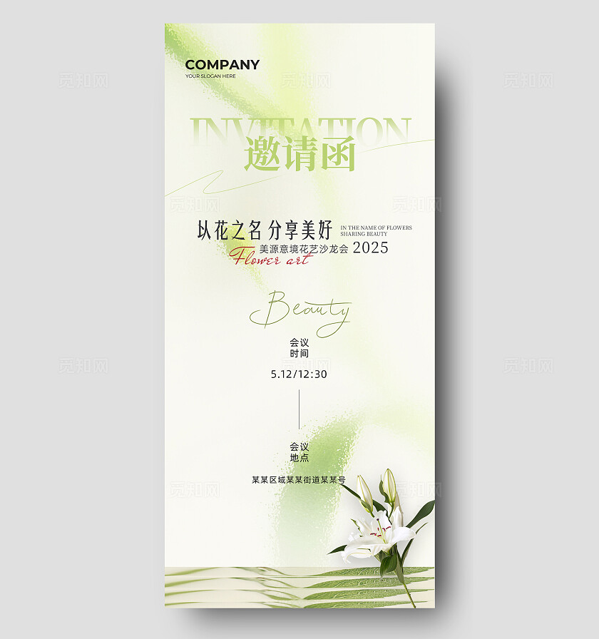 绿色磨砂纹理背景清新淡雅花艺沙龙会邀请函手机海报宣传