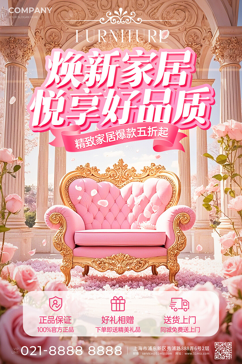 粉色浪漫花卉风家具促销活动海报