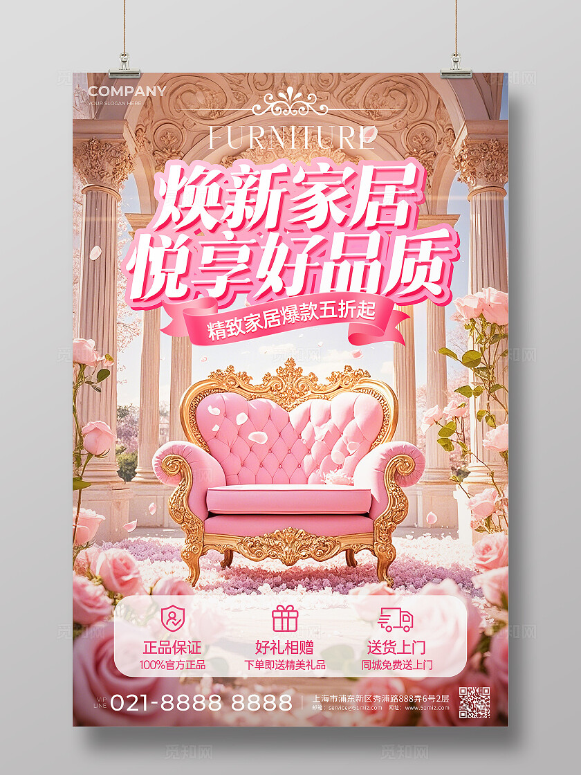粉色浪漫花卉风家具促销活动海报