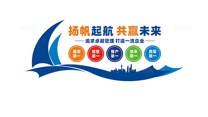 携手同行共赢未来企业文化墙形象墙标语