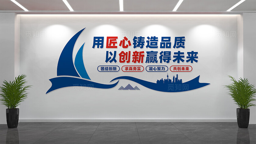 企业公司励志标语文化墙形象墙