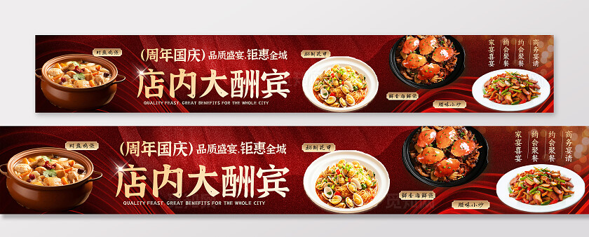 红色大气餐饮餐厅美食店店庆大酬宾菜品推荐活动宣传美团饿了么