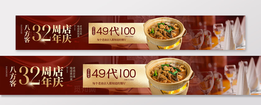 红色典雅餐饮餐厅美食店店庆酬宾活动推广美团饿了么宣传