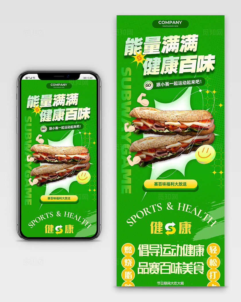 绿色简约风明快餐饮快餐美食运动健康饮食推广宣传手机长图