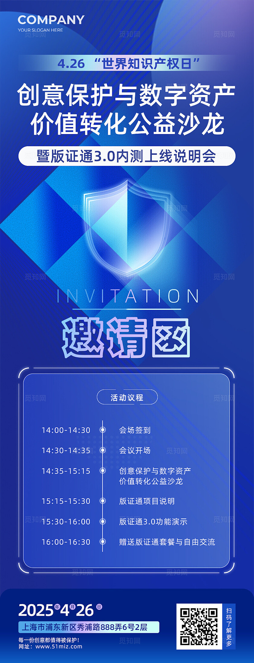 科技风世界知识产权日创意保护与数字资产价值转化沙龙邀请函宣传