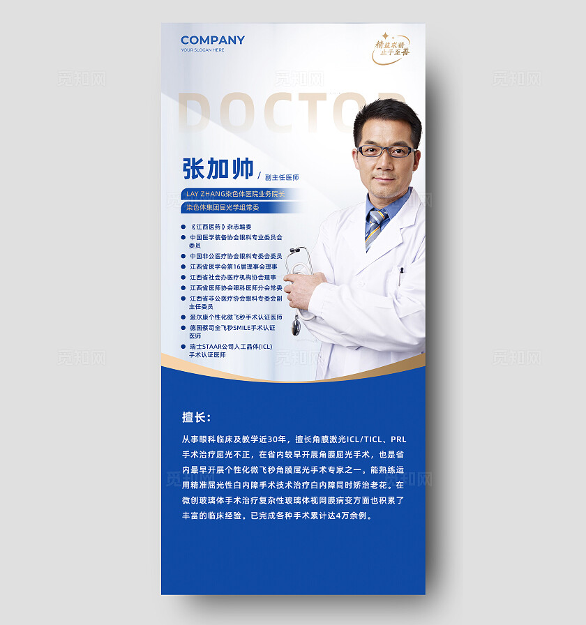 蓝色简洁医院医疗医生专家介绍简介页面手机海报宣传