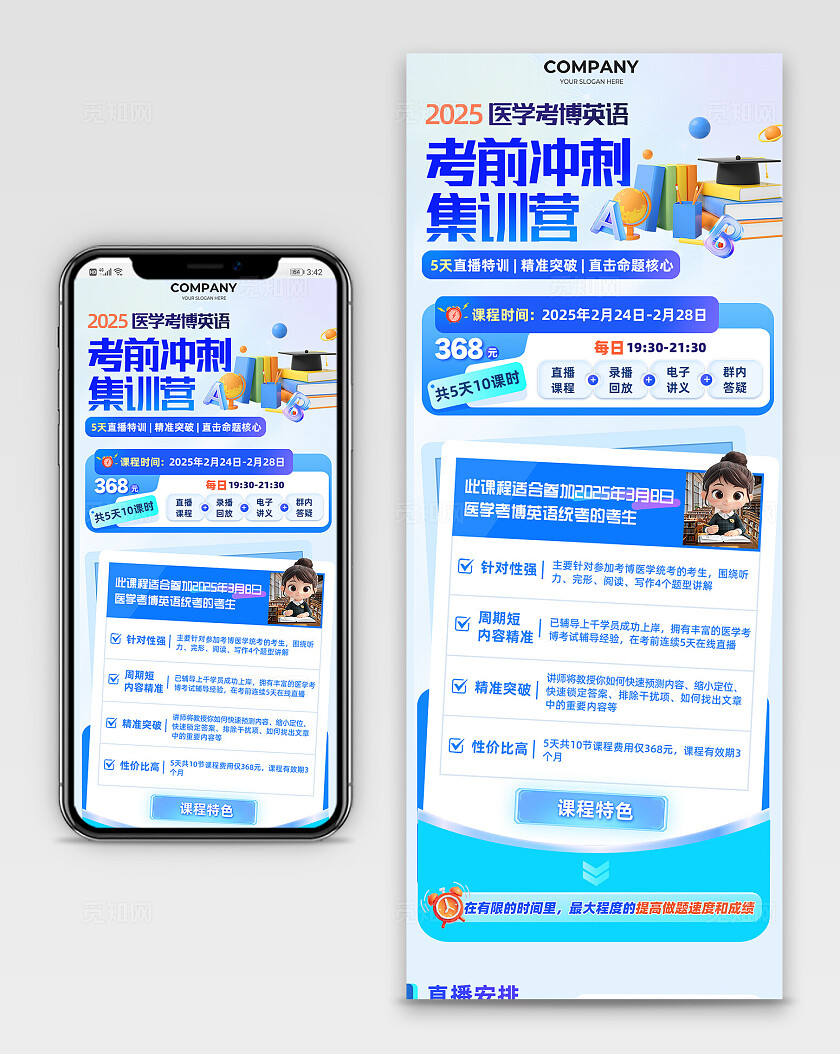 蓝色渐变医学考博英语考前冲刺集训营项目介绍手机长图宣传