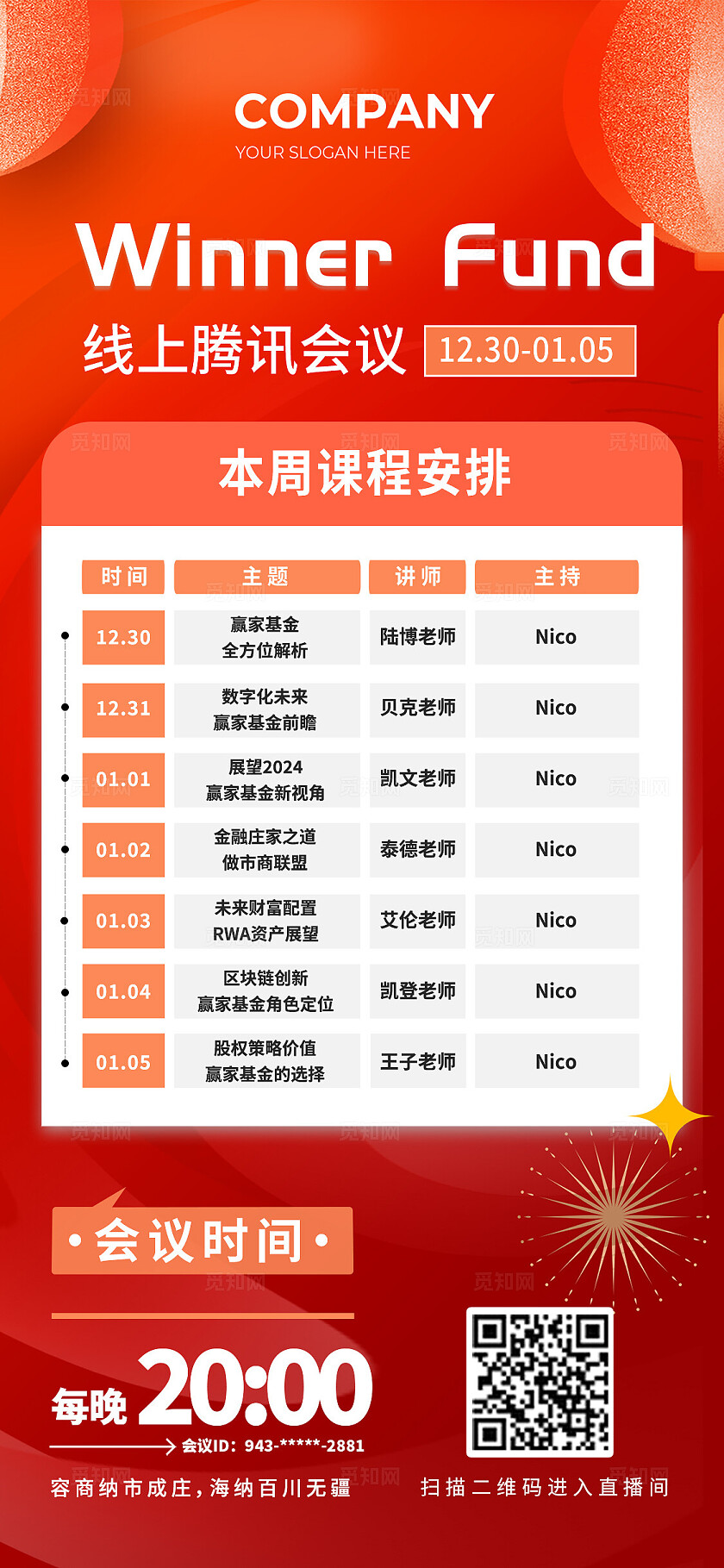 红色简约大气会议课程时间安排手机文案海报