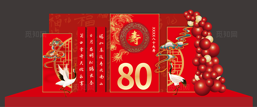 寿宴美陈生日美陈