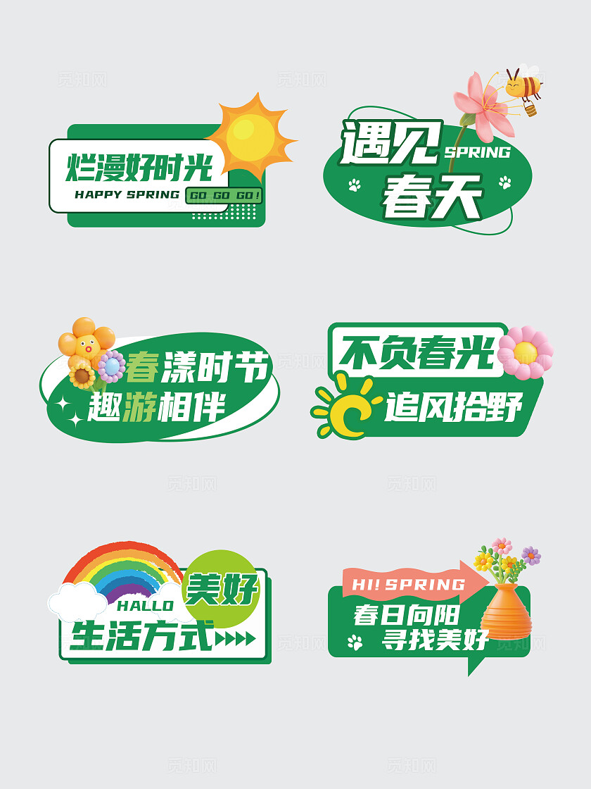 清新风春季手举牌春游手举牌研学活动手举牌旅游打卡手举牌kt板合影牌