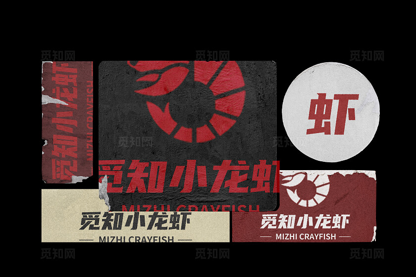 红色大气觅知小龙虾高端品牌VI样机