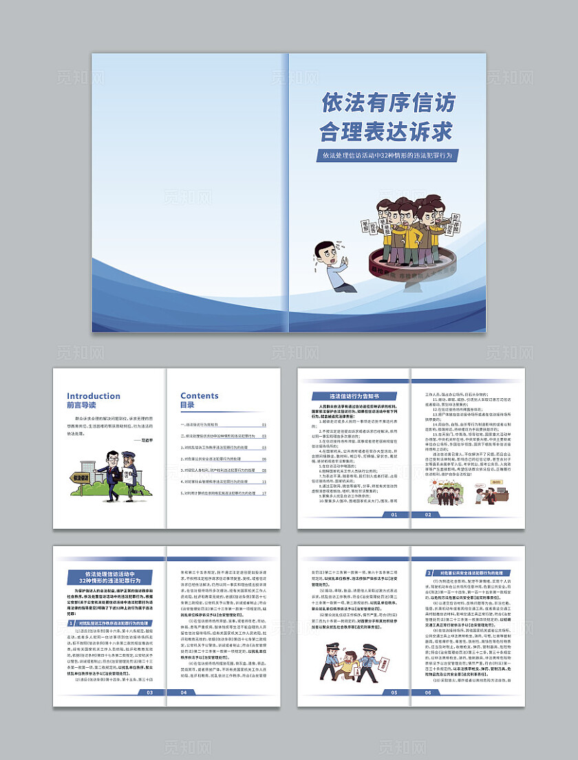 蓝色大气依法信访知识宣传手册整套设计