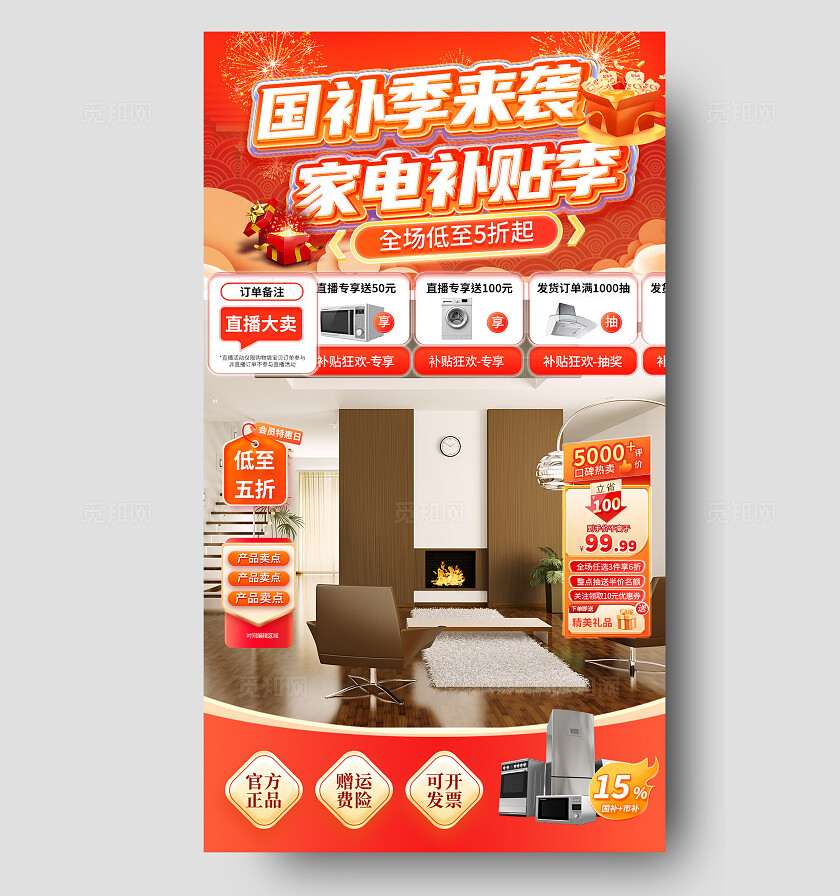红色电商风2025电商竖版活动海报宣传