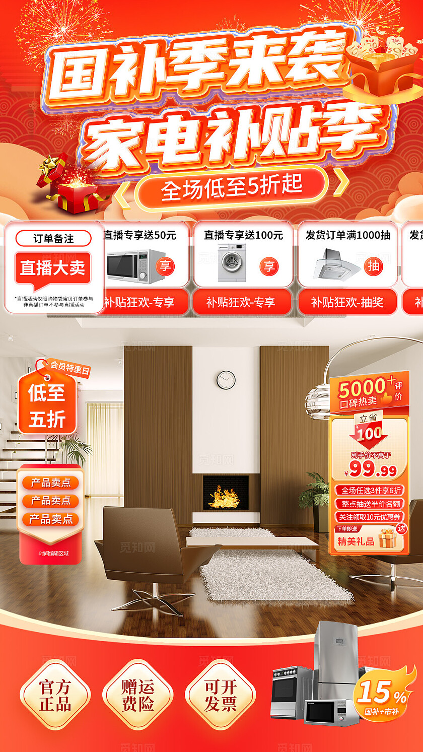 红色电商风2025电商竖版活动海报宣传
