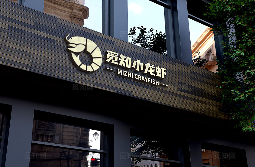 黑色大气觅知小龙虾高端品牌VI样机