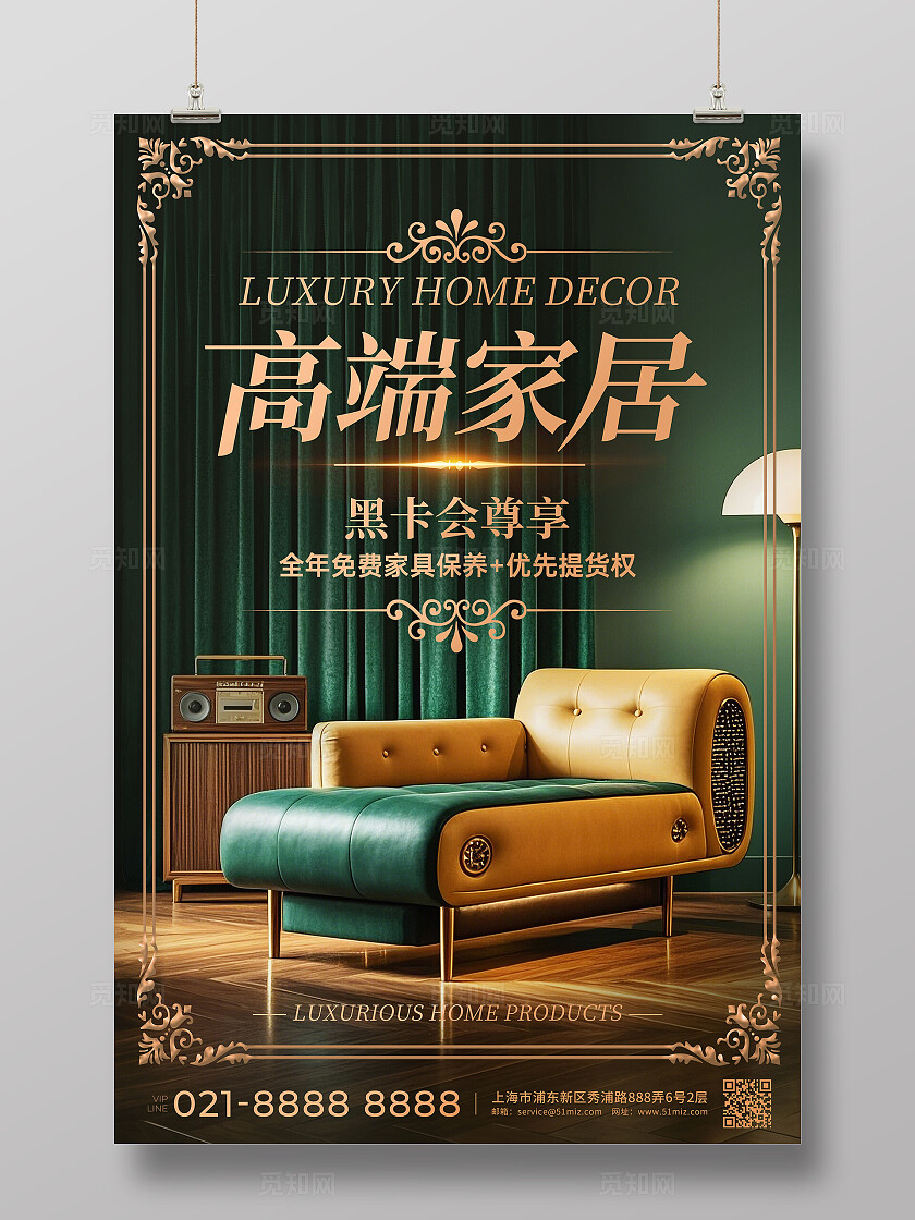 高级简约奢华祖母绿家具促销活动海报