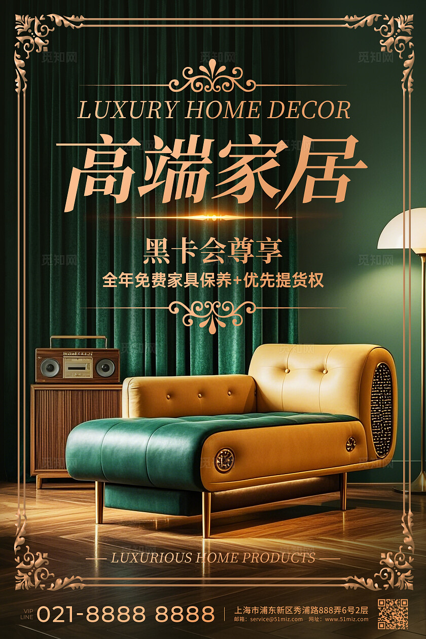 高级简约奢华祖母绿家具促销活动海报