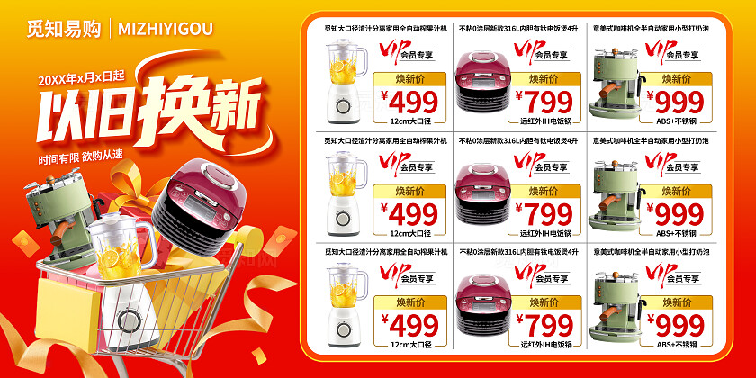 红色家电以旧换新活动购物车促销场景产品活动价背景板展板海报家具