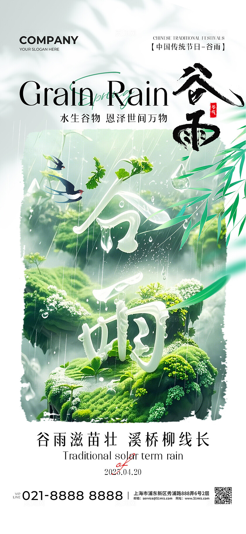 ai凤绿色谷雨中国传统二十四节气海报