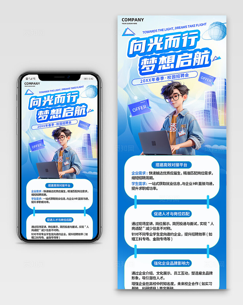 春招企业招聘互联网公司校园招聘会活动推文长图
