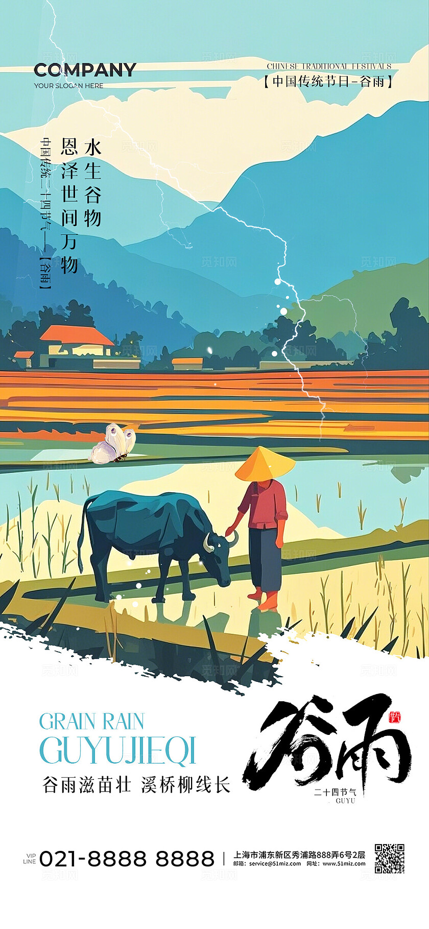 插画风谷雨二十四节气宣传海报
