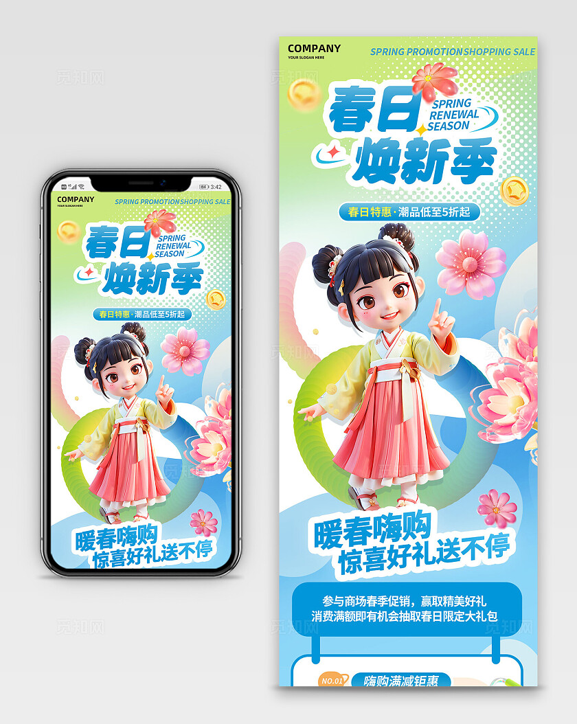 春季超市商场促销活动推文长图手机海报