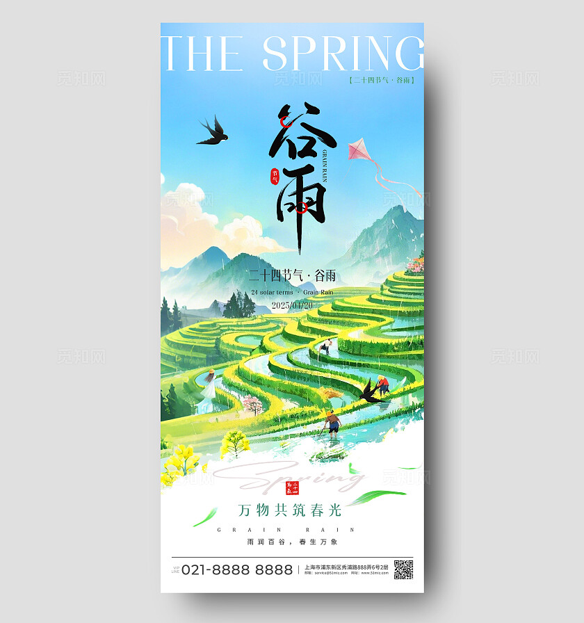 蓝色插画风谷雨二十四节气宣传海报