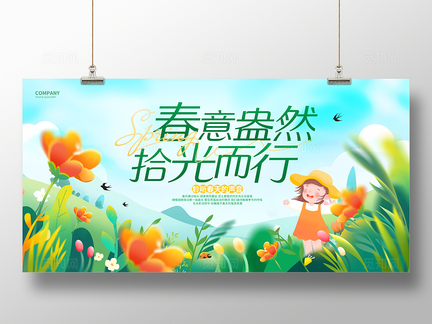 绿色卡通封卡通清新春天春日春季活动展板