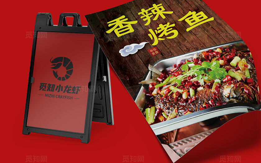红色大气觅知小龙虾高端品牌VI样机