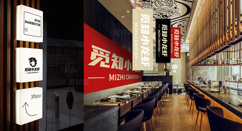 红黑色大气觅知小龙虾高端品牌VI样机